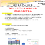 中村会計だよりR6年8月号(秋号)