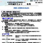 中村会計だよりR6年11月号(冬号)