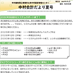 中村会計だよりR7年5月号(夏号)