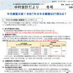 中村会計だよりR7年11月号(冬号)