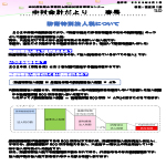 中村会計だよりR8年2月号(春号)